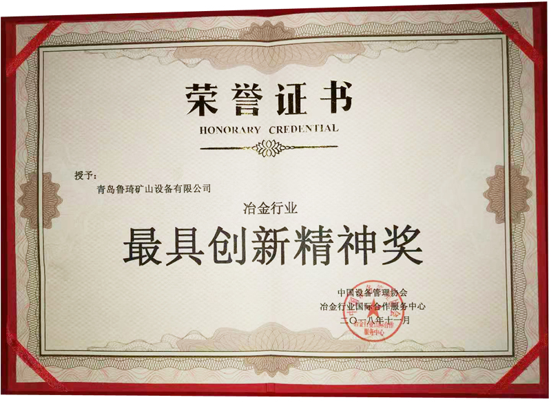 冶金行业最具创新精神奖